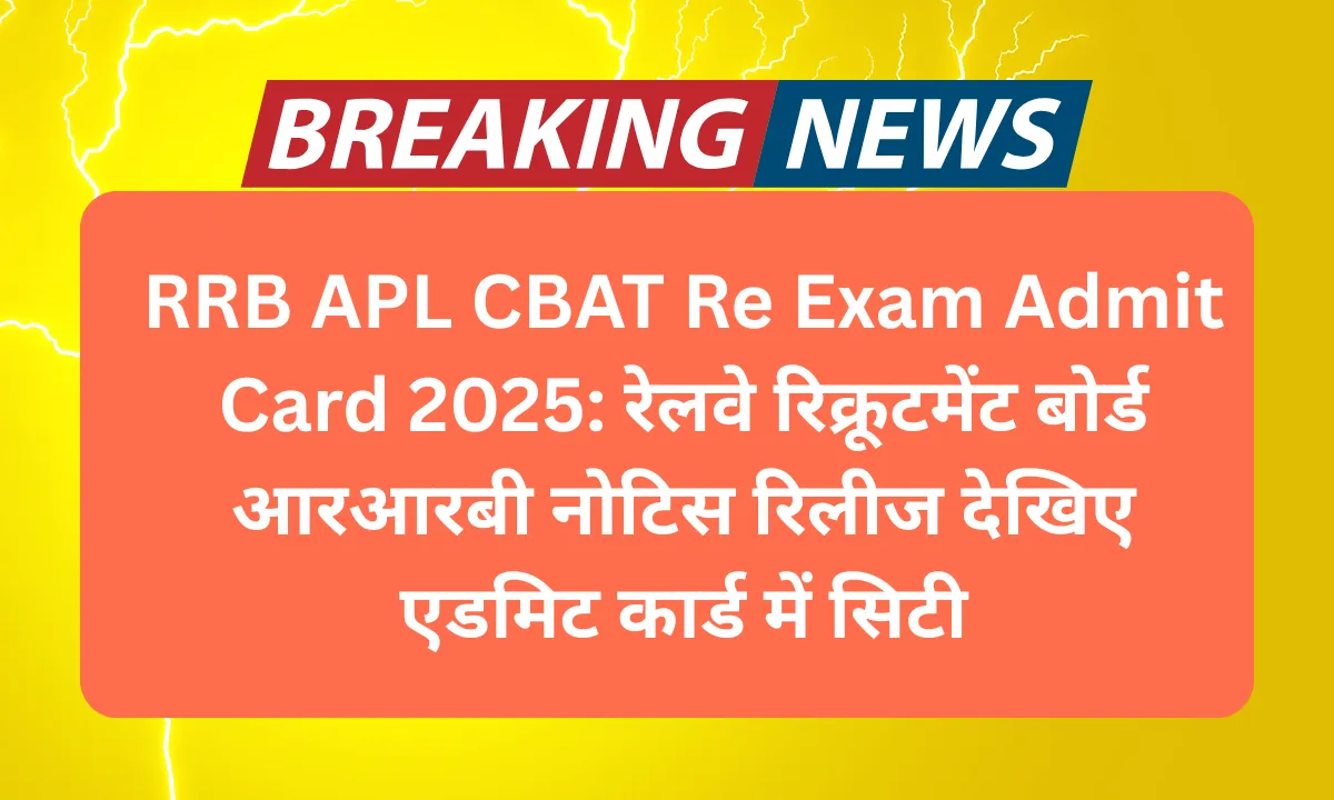 RRB APL CBAT Re Exam Admit Card