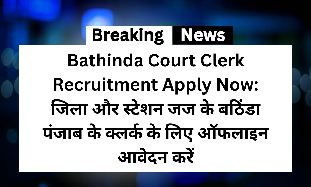 Bathinda Court Clerk Recruitment